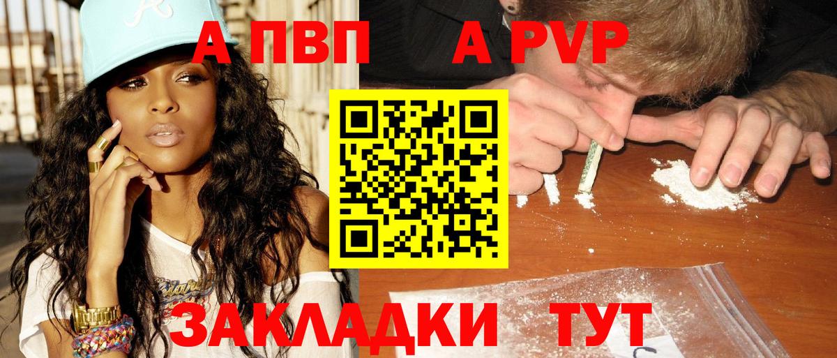 Долгопрудный  Alpha PVP Соль  A PVP  A PVP кристаллы  APVP СК  купить   Вход с VPN 