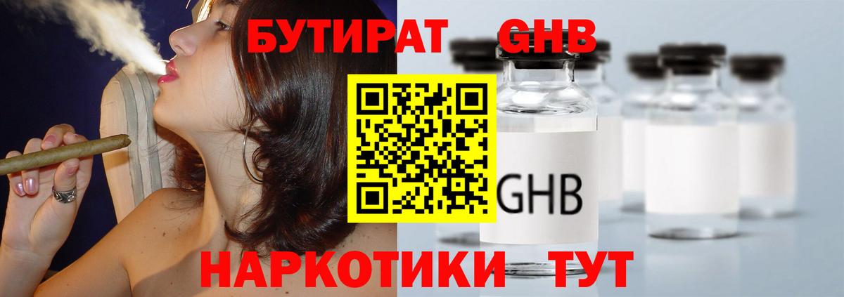 БУТИРАТ Butirat  Вход с VPN  Долгопрудный 