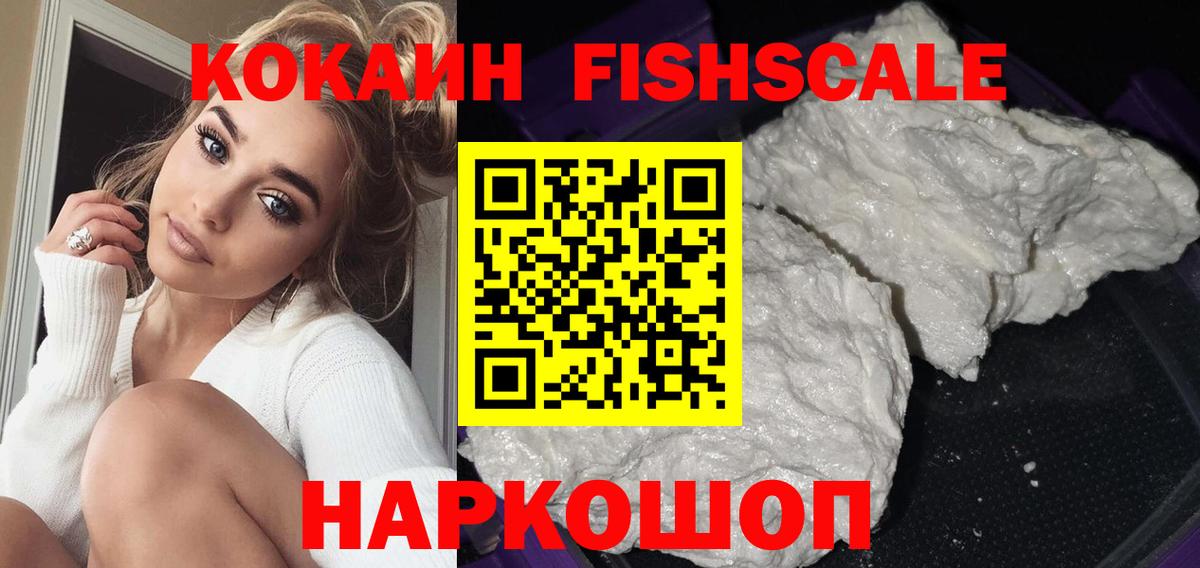 COCAIN VHQ  Вход с VPN  Кокаин Fish Scale  Cocaine  Долгопрудный 