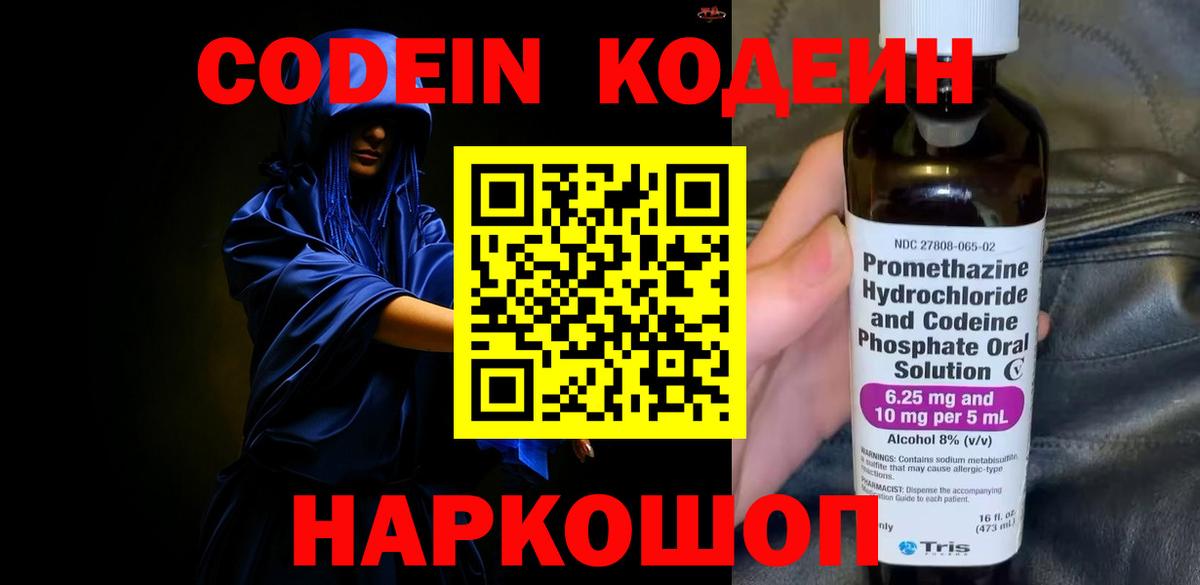 Codein напиток Lean (лин) Долгопрудный