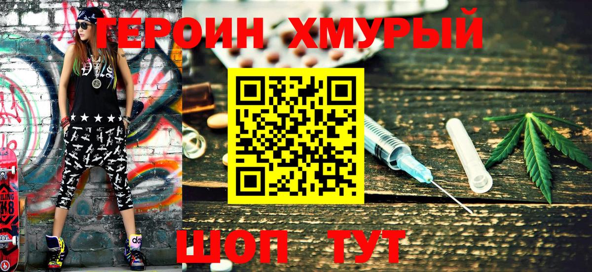 Героин гречка Долгопрудный