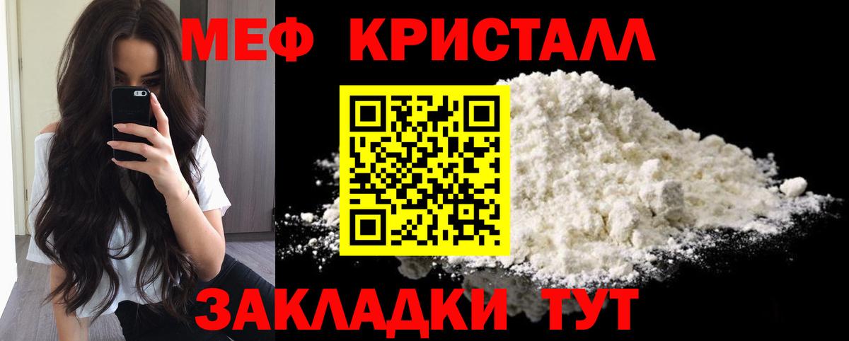 МЕФ  МЕФ мука  Мефедрон  МЕФ кристаллы  Вход с VPN  Долгопрудный 