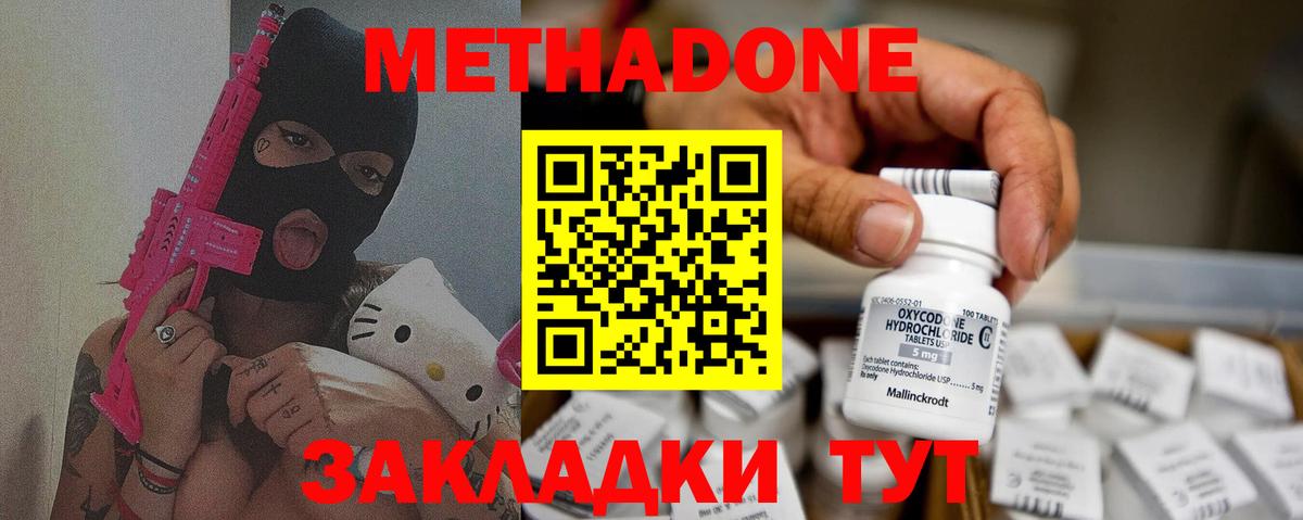 МЕТАДОН VHQ  darknet Telegram  Вход с VPN  Долгопрудный  Метадон белоснежный  блэк спрут вход 