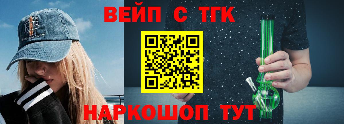 ТГК жижа  Вход с VPN  где можно купить наркотик  Долгопрудный  Дистиллят ТГК концентрат 